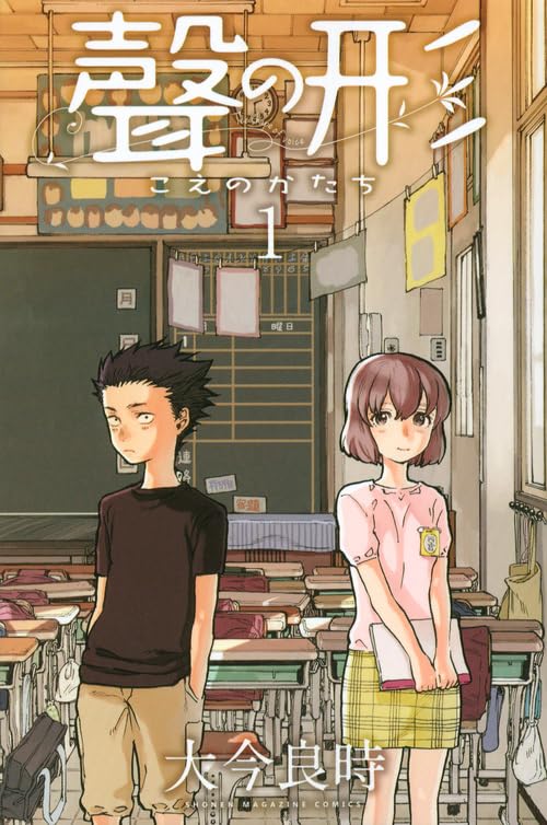 聲の形
