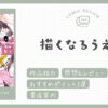 【感想＆レビュー】漫画のために疑似恋愛を始める少年少女の青春ラブコメ！｜描くなるうえは