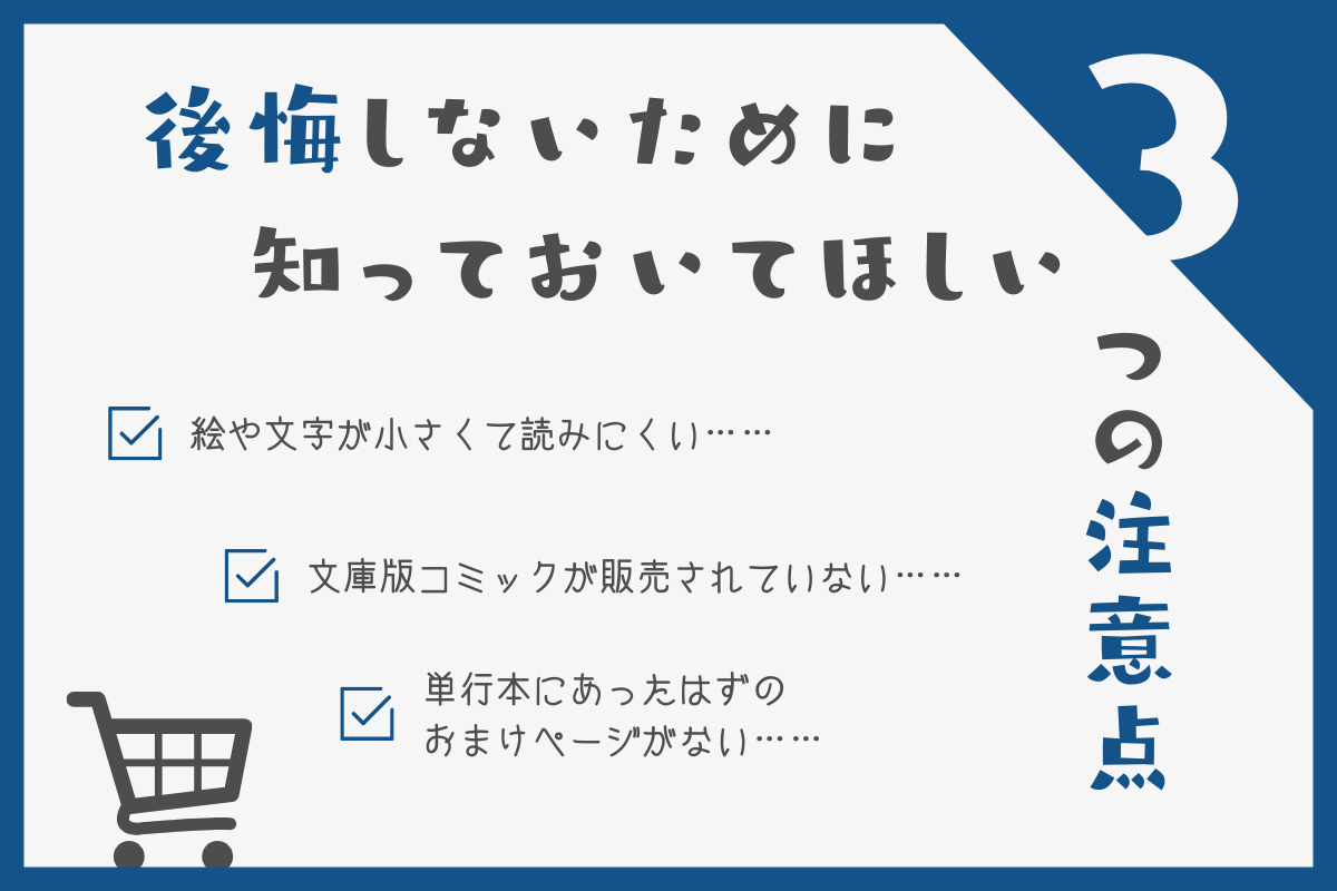 後悔しないために知っておいて欲しい3つの注意点