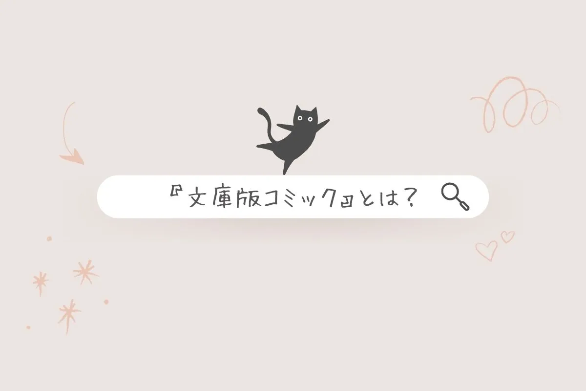 文庫版コミックを解説する画像素材