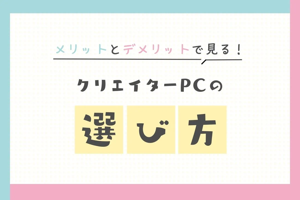 おすすめのクリエイターPCの画像素材