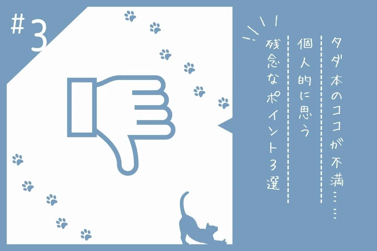 タダ本のデメリットを解説する画像素材