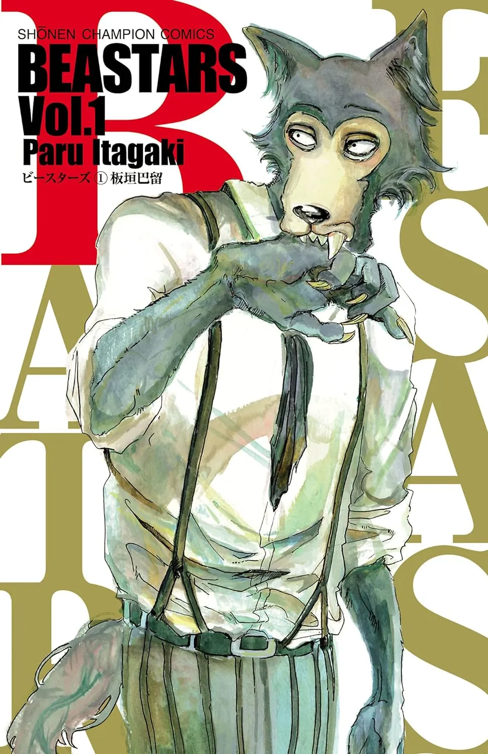 BEASTARSの表紙カバー