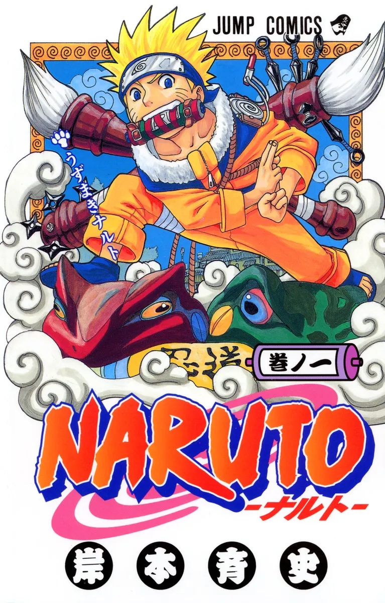 NARUTO-ナルト-の表紙カバー