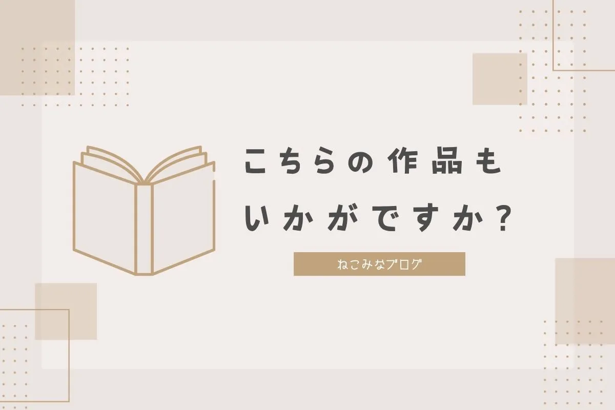 漫画レビュー記事の素材画像