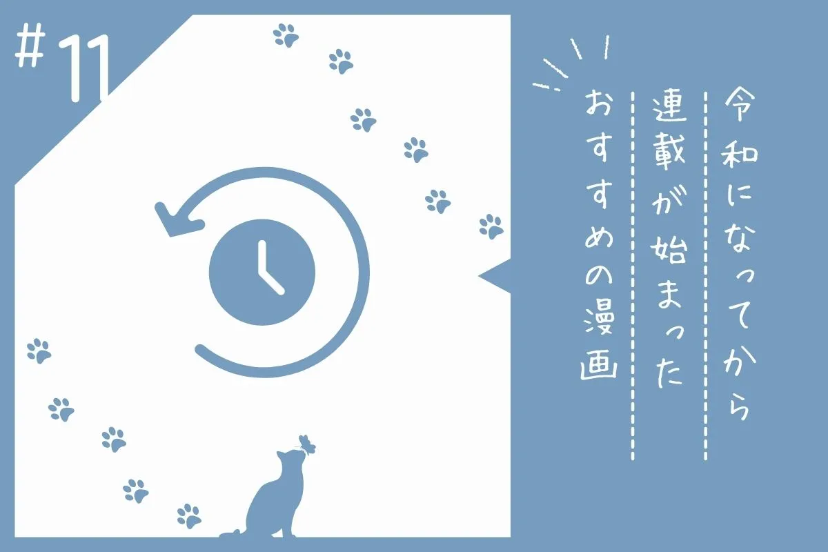 おすすめの最新漫画を紹介する画像素材
