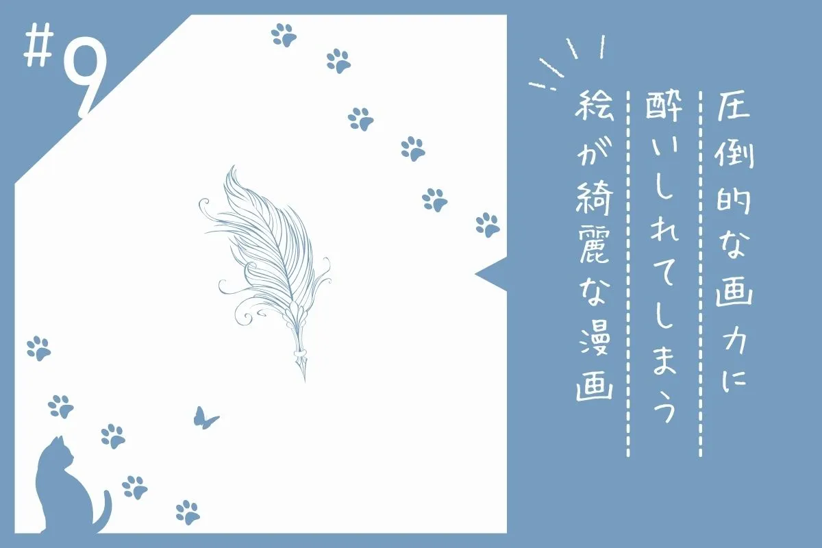 おすすめの絵が綺麗な漫画を紹介する画像素材