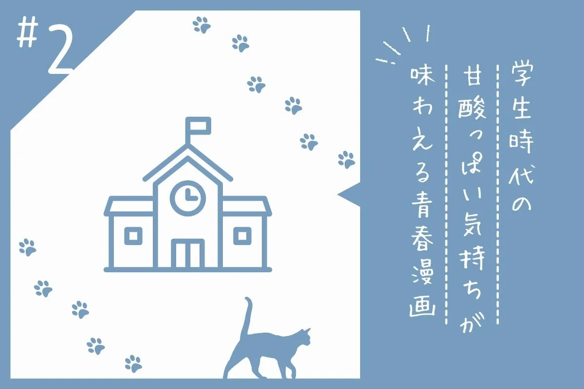 おすすめの青春漫画を紹介する画像素材