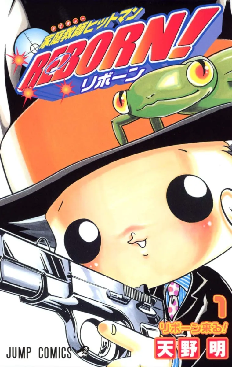 家庭教師ヒットマンREBORN!の表紙カバー