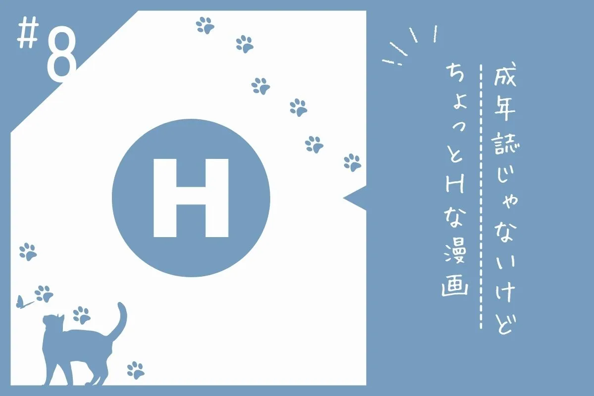 おすすめのお色気漫画を紹介する画像素材