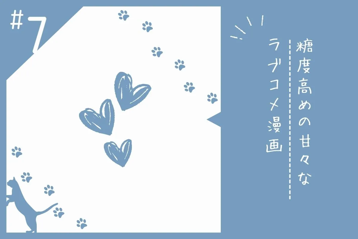 おすすめのラブコメ漫画を紹介する画像素材