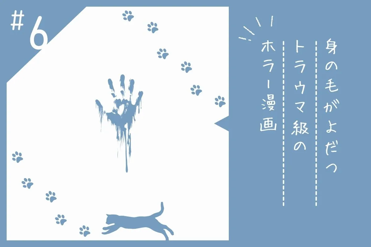 おすすめのホラー漫画を解説する画像素材