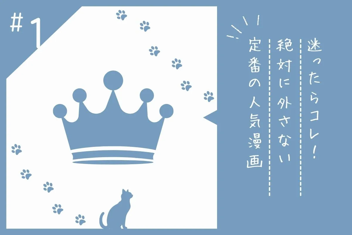 定番の人気漫画を紹介する画像素材