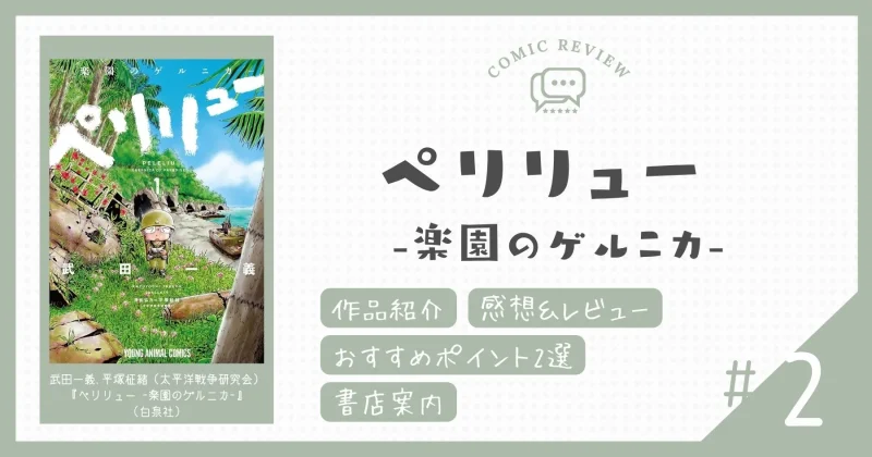 #02_漫画レビュー記事のアイキャッチ